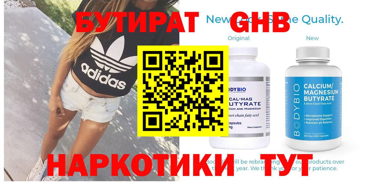 Будённовск  Бутират жидкий экстази  Вход с VPN 