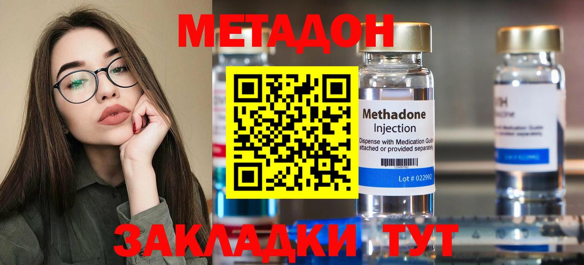 МЕТАДОН кристалл Будённовск