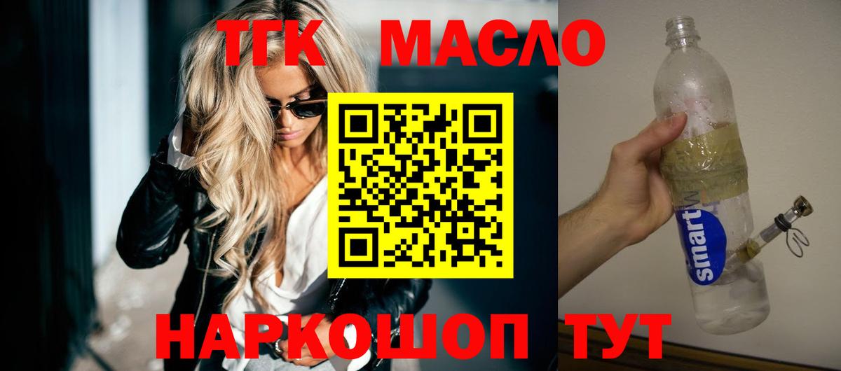 ТГК концентрат  ТГК гашишное масло  Вход с VPN  Будённовск 